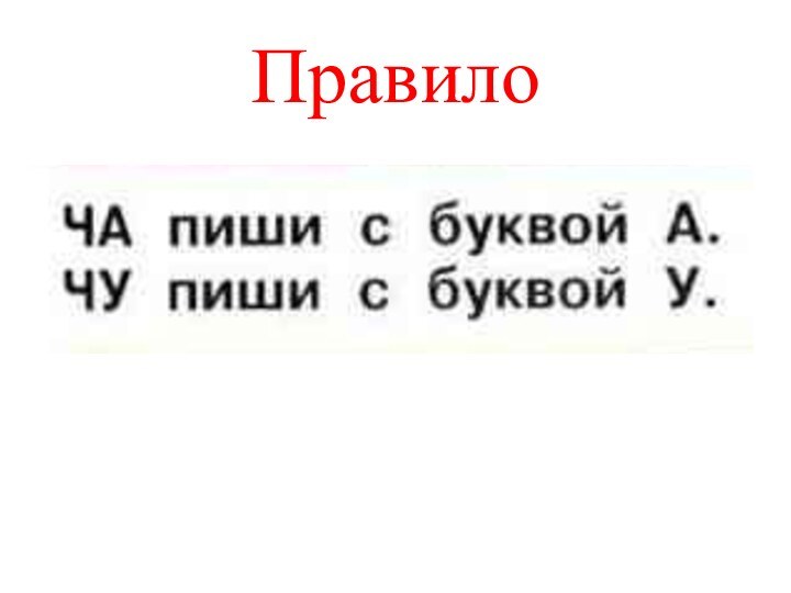 Правило