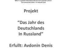 Презентация для учителя-предметника для 8 класса Год Германии в России