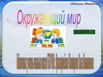 Презентация к уроку окружающего мира в 3 классе по теме Кожа надёжная защита организма