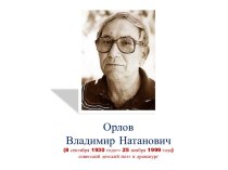 Диафильм В.Н.Орлов Куда ушла зима