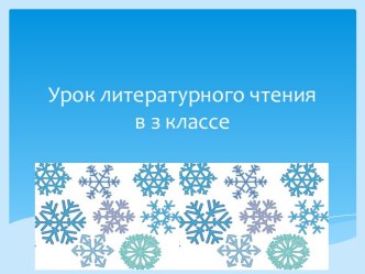 Презентация к уроку И.Суриков Детство