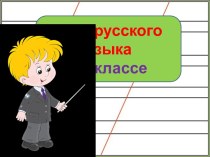 Презентация урока русского языка Родительный падеж, 3 класс