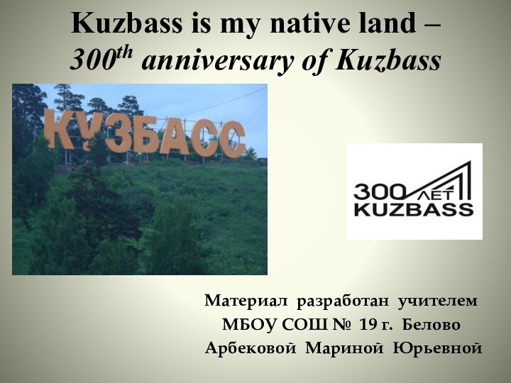 Kuzbass is my native land –  300th anniversary of Kuzbass
