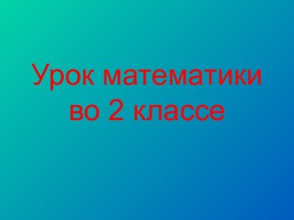 Презентация урока математики по теме: Виды часов, 2 класс