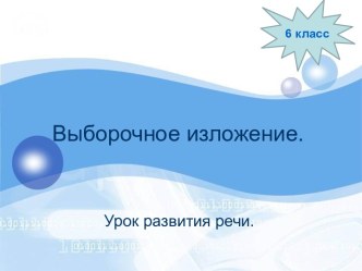 Урок развития речи в 6 классе Н.Носова Снегири отрывка из книги Тайна на дне колодца