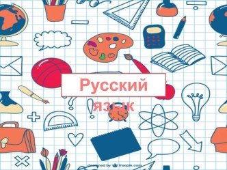Презентация к уроку русского языка в 3 классе по теме Чередование согласных в корне