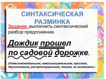 Конспект урока и презентация к уроку по теме Основные способы образования слов  в русском языке