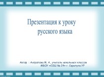 Презентация к уроку русского языка Раз, два, три - слово назови