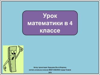 Презентация к уроку математики Понятие об объеме. Площадь и объем, 4 класс