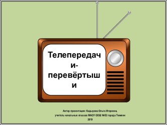 Презентация Телепередачи-перевертыши