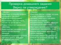 Презентация к уроку биологии в 5 классе по теме Грибы. Линия И.Н.Пономаревой