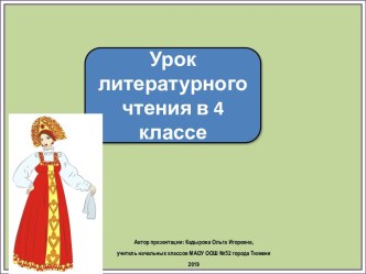 Презентация к уроку литературного чтения Николай Рыленков К Родине, 4 класс