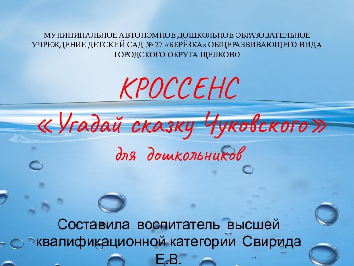 МУНИЦИПАЛЬНОЕ АВТОНОМНОЕ ДОШКОЛЬНОЕ ОБРАЗОВАТЕЛЬНОЕ УЧРЕЖДЕНИЕ ДЕТСКИЙ САД