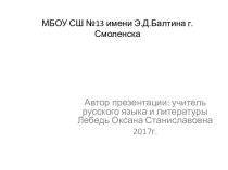 Презентация к уроку литературы по творчеству писателя Бориса Васильева