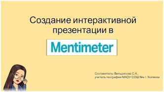 Создание презентации в Mentimeter