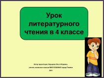 Презентация к уроку литературного чтения Иван Бунин Детство, 4 класс