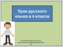 Презентация к уроку русского языка Орфограммы в окончаниях существительных, 4 класс