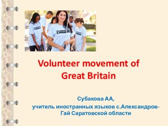 Презентация Волонтерство в Великобритании