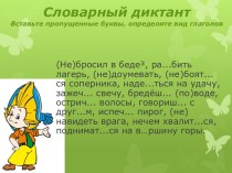 Презентация к уроку русского языка в 5 классе по теме Буквы Е-И в корнях с чередованием