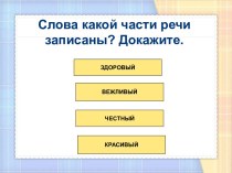 Конспект урока Правописание НЕ с прилагательными с мультимедийным сопровождением