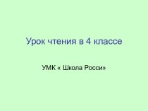 Урок чтения. Рассказы Драгунского