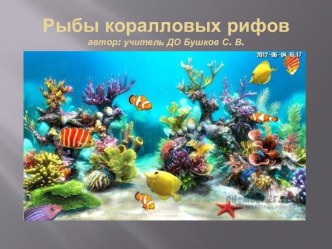 Развернутый план-конспект занятия для кружков Тайны подводного мира