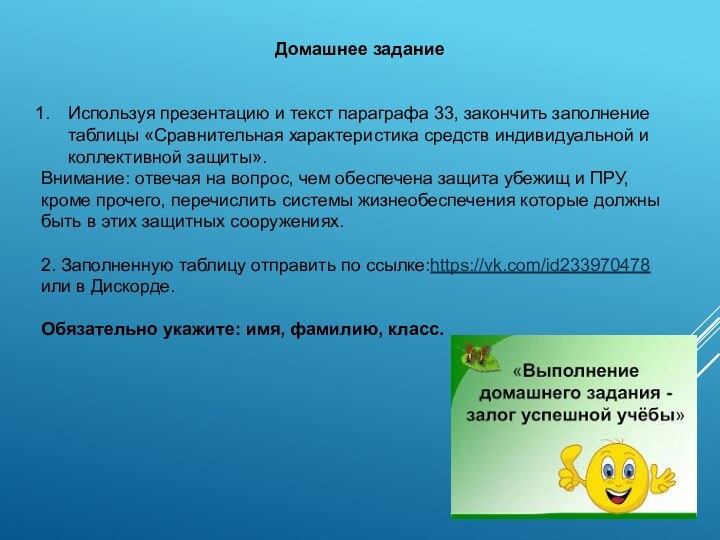 Домашнее задание Используя презентацию и текст параграфа 33, закончить заполнение таблицы «Сравнительная