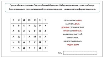 Домашнее задание к уроку географии Природные явления