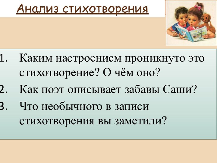 Анализ стихотворения Каким настроением проникнуто это стихотворение? О чём оно?Как поэт описывает