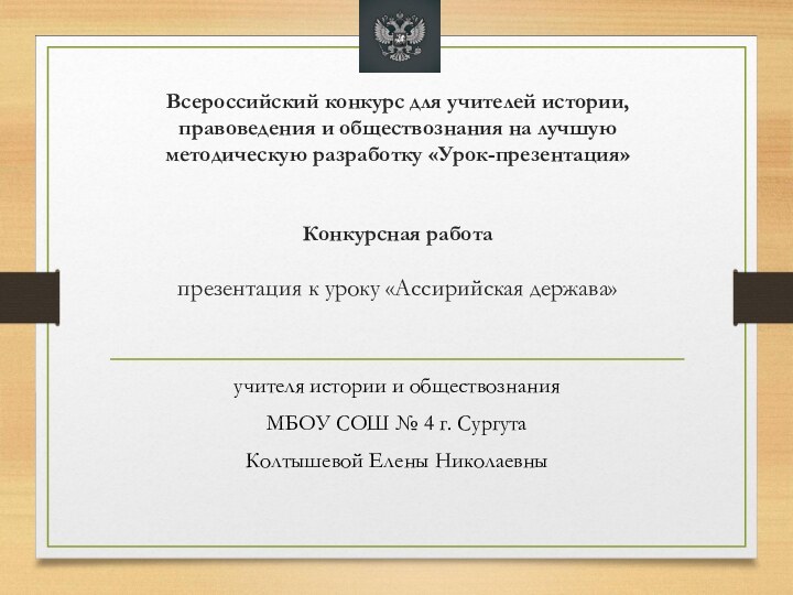 Всероссийский конкурс для учителей