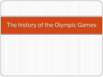 Презентация по английскому языку в 8 классе The History of the Olympics Games