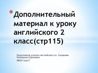 Презентация для урока 2 класс