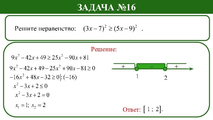 Задача №16Решение:Ответ: