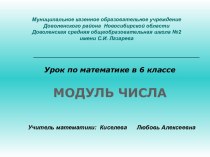 Презентация к уроку Модуль числа - 2 урок