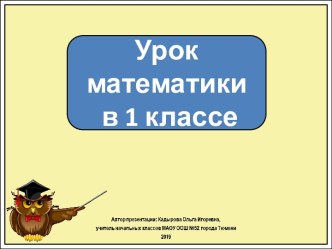 Презентация к уроку математики в 1 классе. Знаки: + (плюс), - (минус), = (равно).