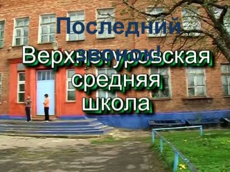 Последний звонок