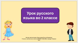 Презентация к уроку русского языка во 2 классе  по теме: Единственное и множественное число имен прилагательных.