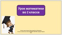 Презентация к уроку математики во 2 классе по теме: Письменное сложение в столбик вида 37+48.