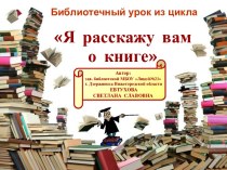 Занятие Морское путешествие к острову книголюбов