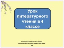 Презентация к уроку литературного чтения. Федор Тютчев Как весел грохот летних бурь…, 4 класс