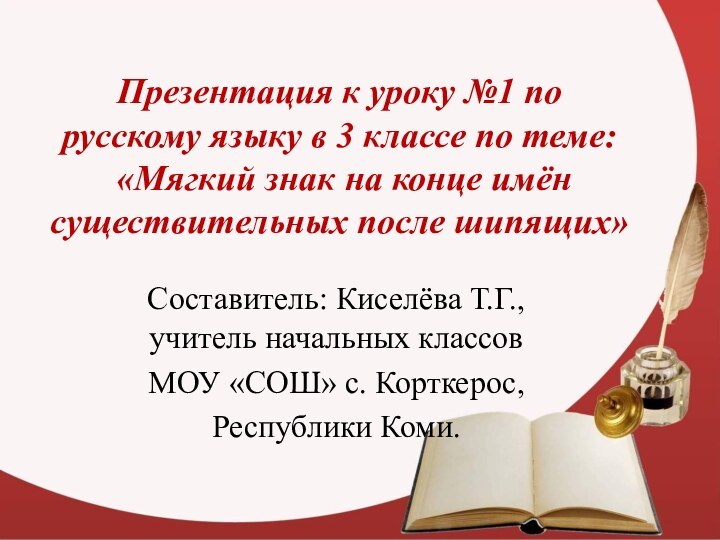 Презентация к уроку №1 по русскому языку в 3 классе по теме: