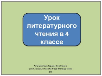 Презентация к уроку литературного чтения Александр Пушкин. Евгений Онегин (отрывки), 4 класс