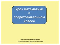 Презентация к уроку математики в подготовительном классе Замкнутые и незамкнутые линии