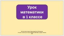 Презентация к уроку математики в 1 классе. Задачи на разностное сравнение чисел.