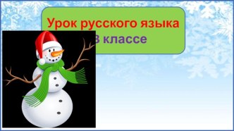 Презентация урока русского языка Различение падежей