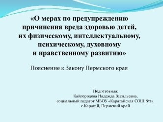 Презентация Комендантский час для подростков