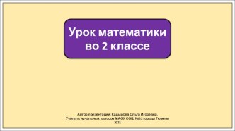 Презентация к уроку математики во 2 классе по теме: Прямоугольник.