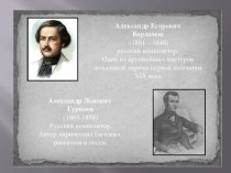 Презентация Русские композиторы от 18 до 21 века