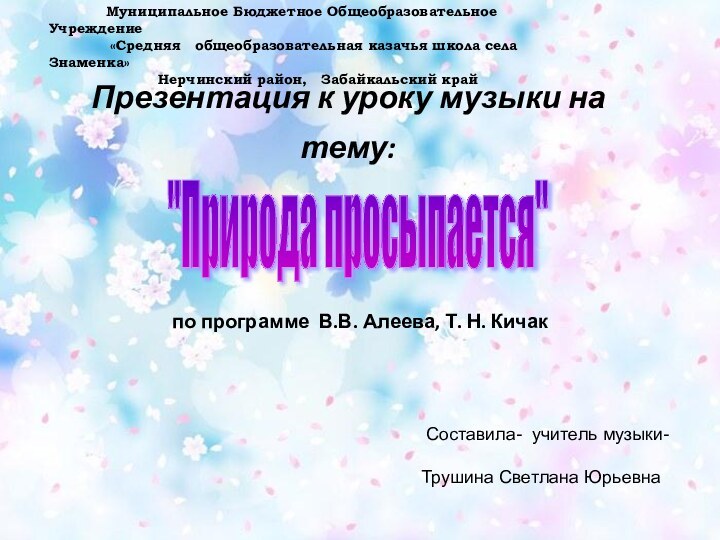 Презентация к уроку музыки на тему: по программе В.В. Алеева, Т. Н.