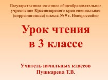 Презентация по чтению Портниха Г.А. Ладонщиков, 3 класс